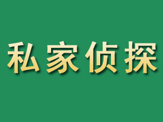 渭南市私家正规侦探