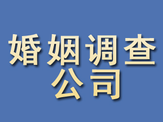 渭南婚姻调查公司